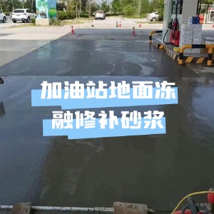 柳林水泥地面快速修复剂